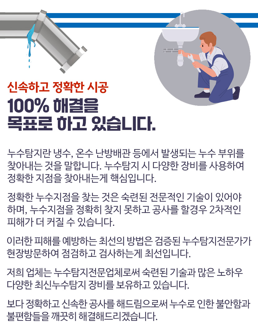 과천건물누수