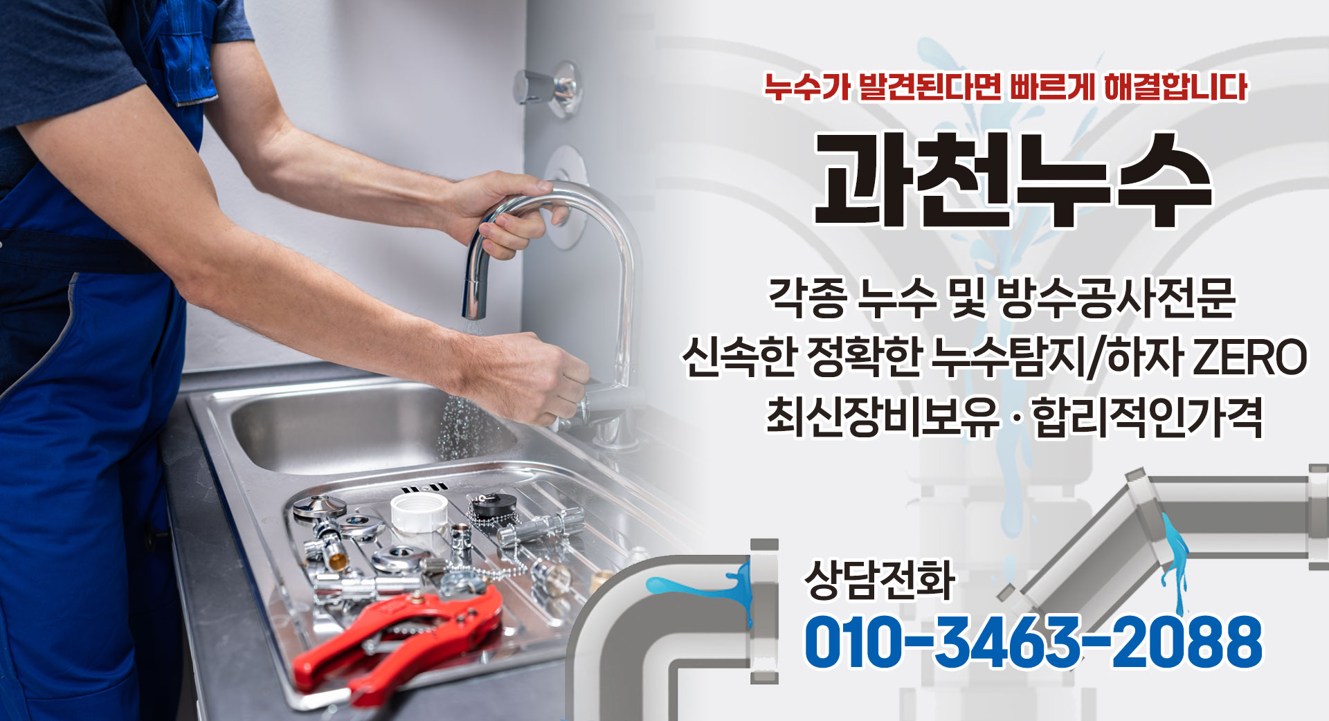 과천누수 PC 비주얼 0